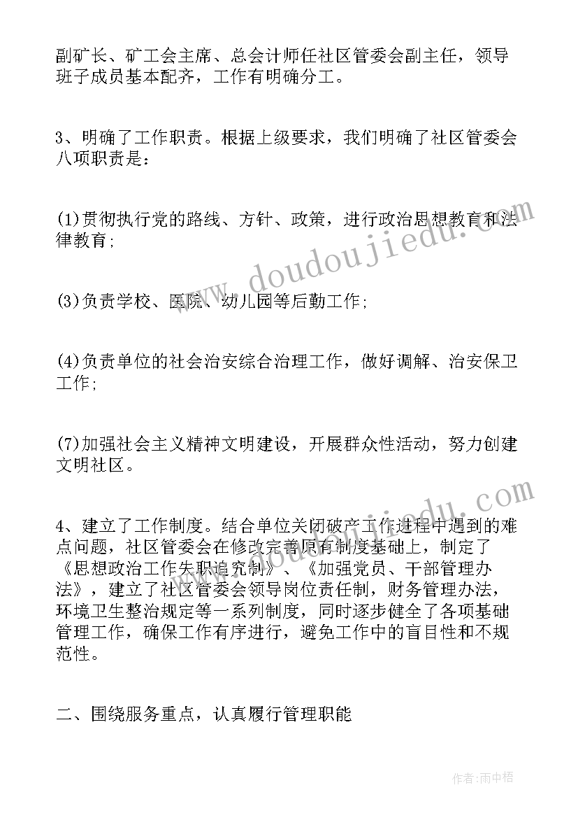 最新工作总结集(实用7篇)