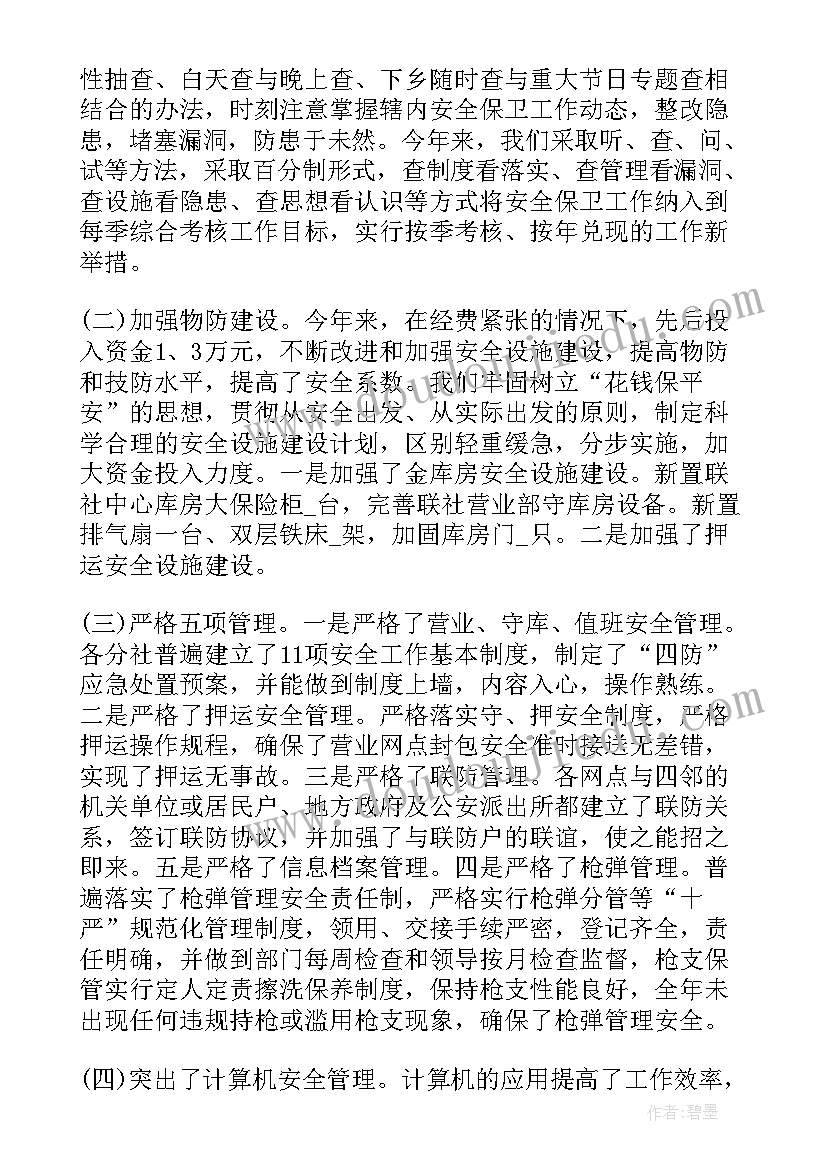 最新电力行业安全保卫工作总结汇报(精选7篇)