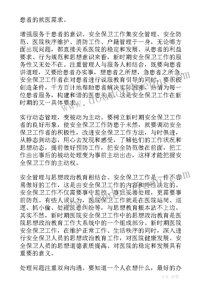 最新电力行业安全保卫工作总结汇报(精选7篇)