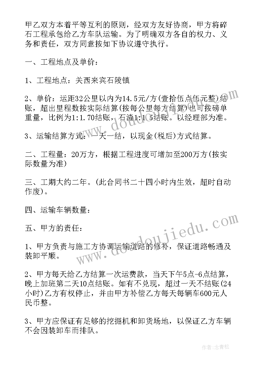 2023年承包碎石加工利润 碎石开采加工合作承包合同(实用8篇)