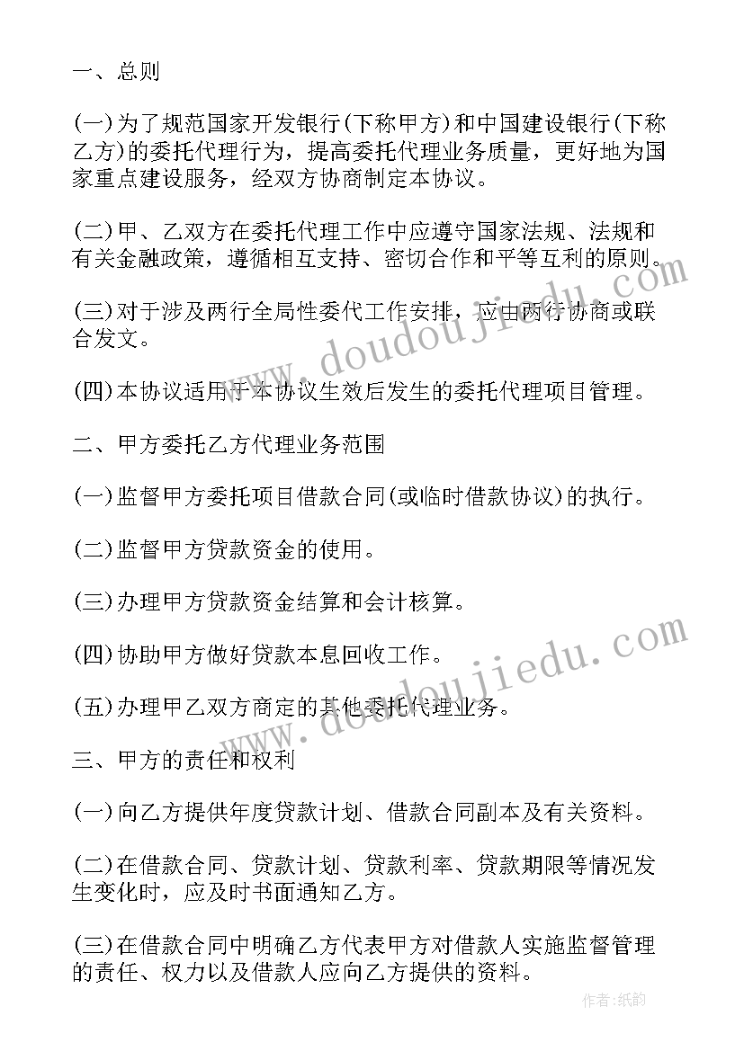 2023年招投标委托代理人 代理委托合同(优秀9篇)