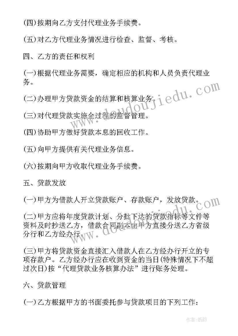 2023年招投标委托代理人 代理委托合同(优秀9篇)