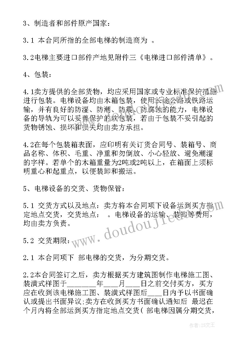 机电设备购销合同清单(汇总7篇)