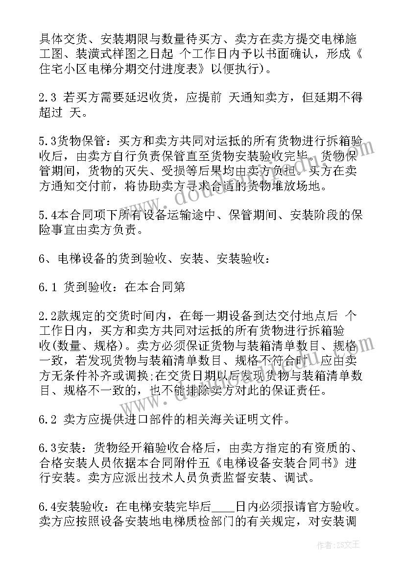 机电设备购销合同清单(汇总7篇)