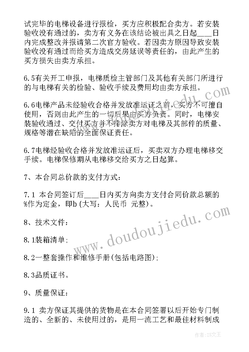 机电设备购销合同清单(汇总7篇)