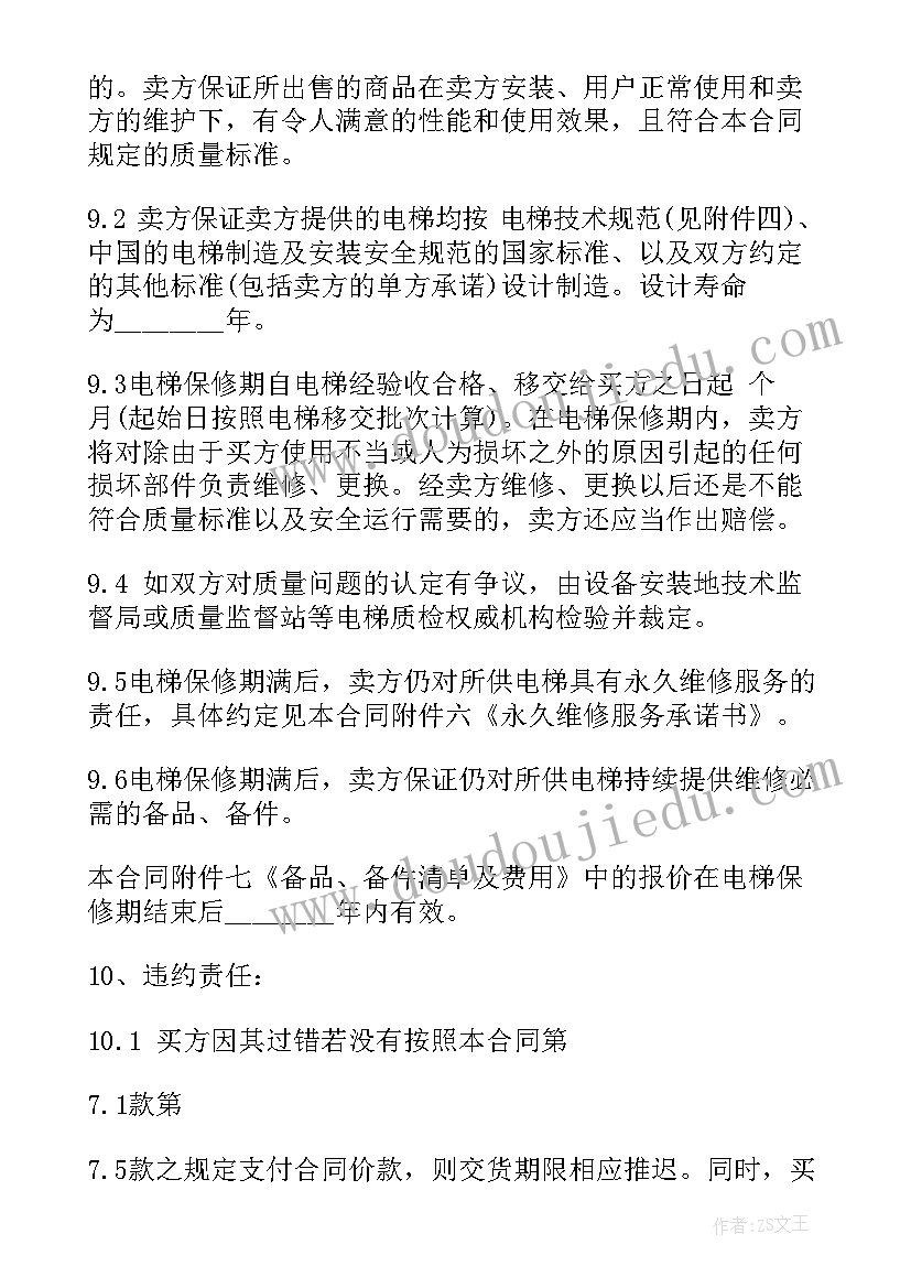 机电设备购销合同清单(汇总7篇)