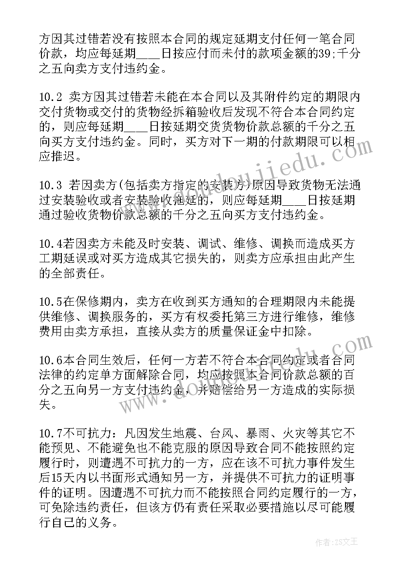 机电设备购销合同清单(汇总7篇)