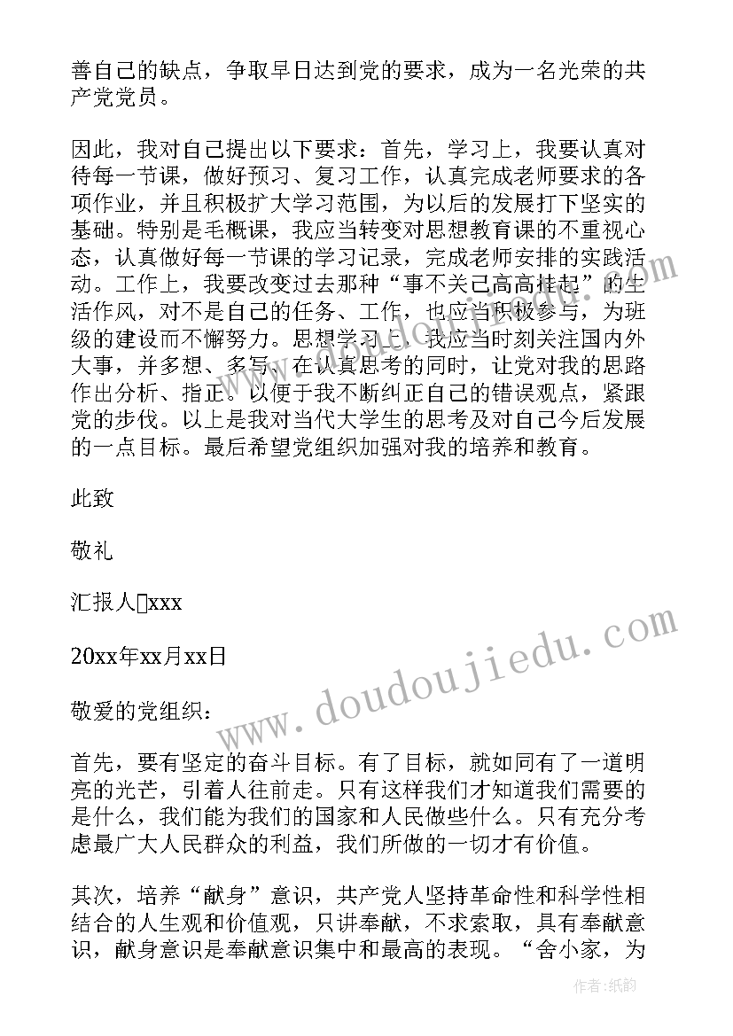 最新社区主任思想汇报 班主任教师入党积极分子思想汇报(通用5篇)