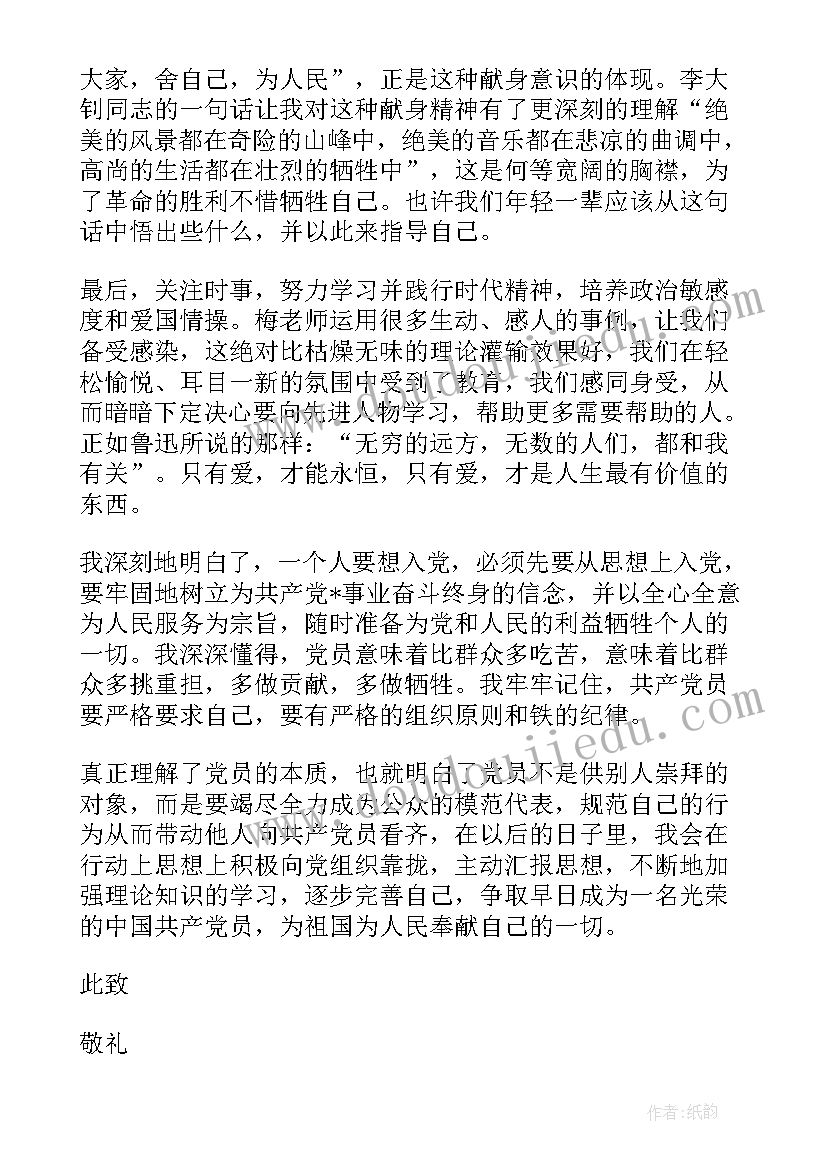 最新社区主任思想汇报 班主任教师入党积极分子思想汇报(通用5篇)