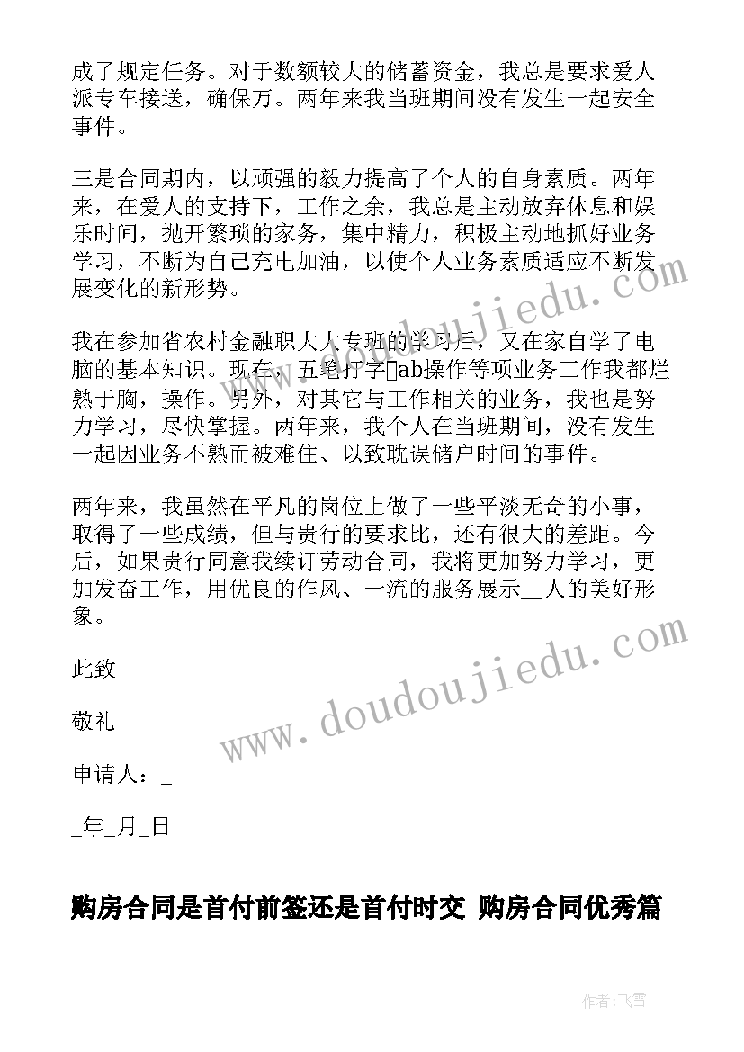 购房合同是首付前签还是首付时交 购房合同(通用7篇)