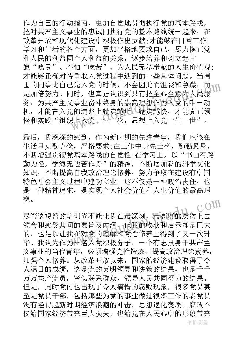 教师教学思想总结 教师党课思想汇报(优质8篇)