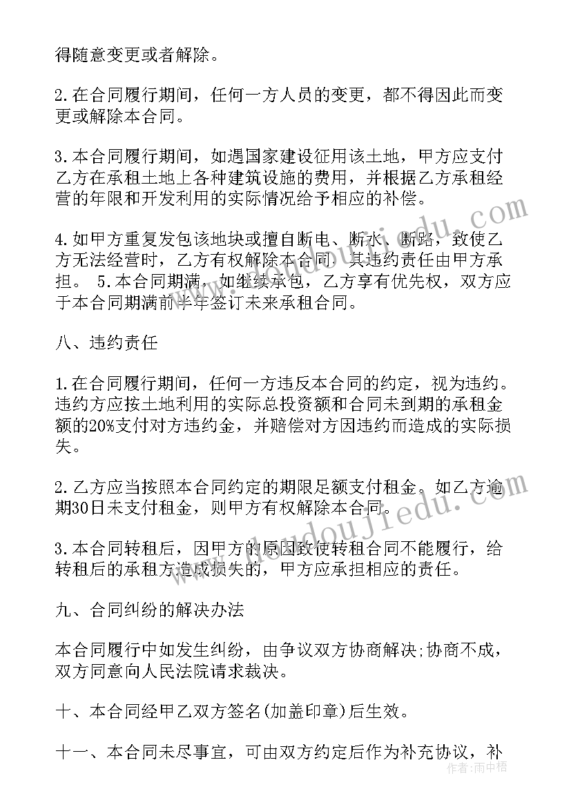 农村集体卖地 农村土地买卖合同(模板10篇)