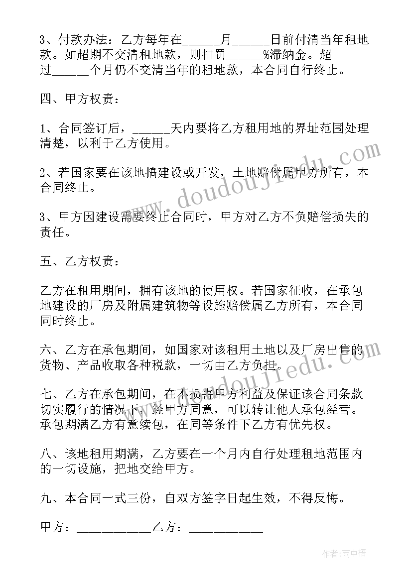 农村集体卖地 农村土地买卖合同(模板10篇)