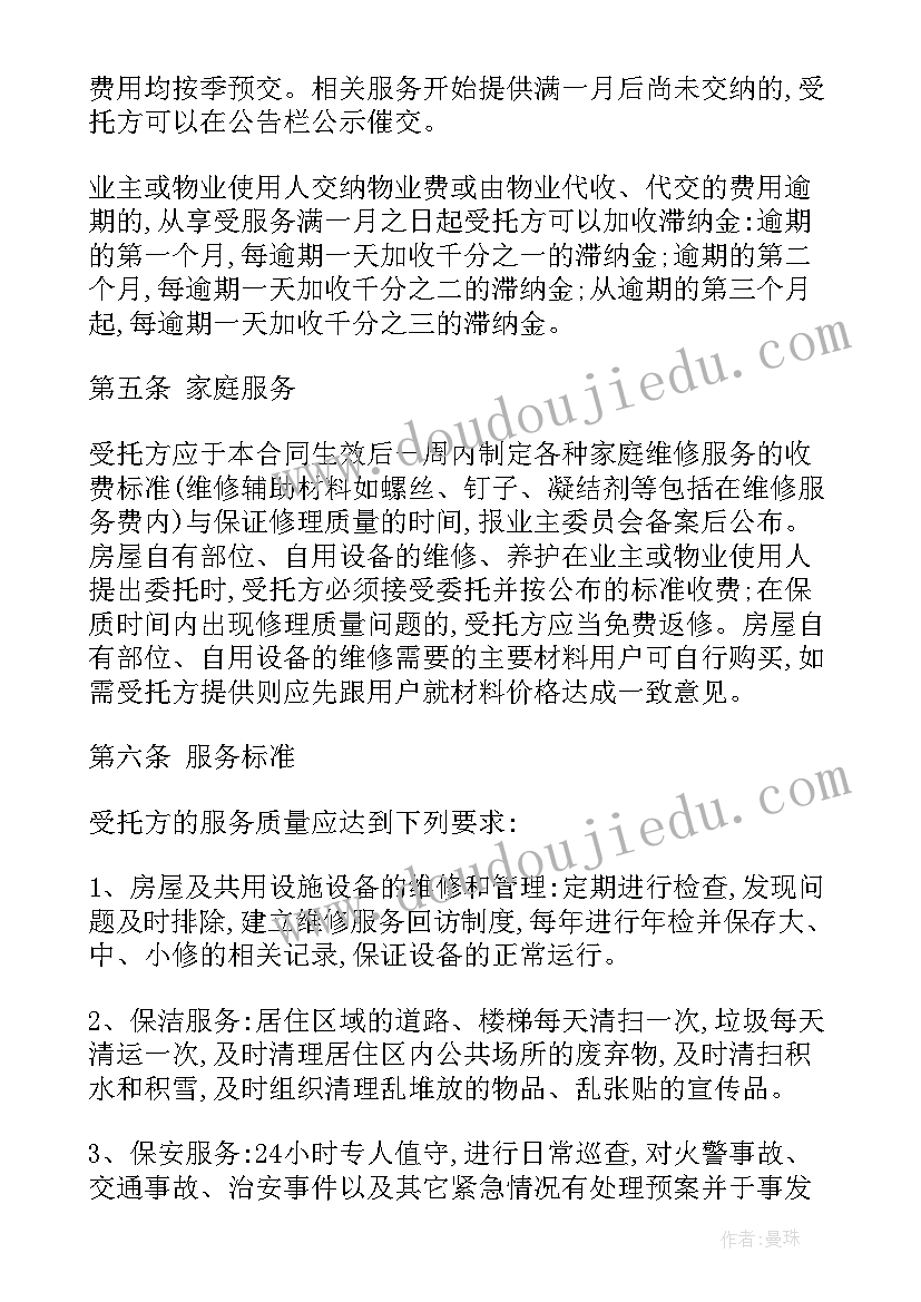 2023年街区物业管理方案 小区物业管理合同(优秀10篇)