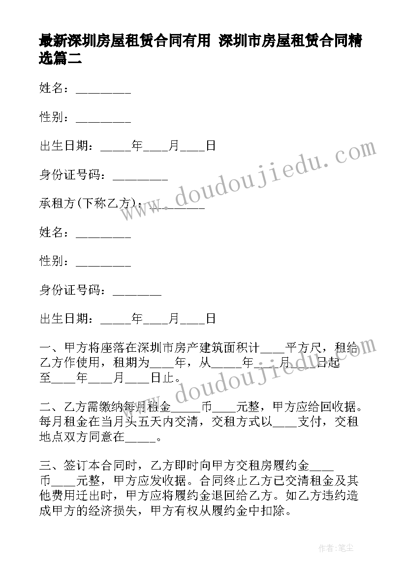 2023年深圳房屋租赁合同有用 深圳市房屋租赁合同(精选10篇)