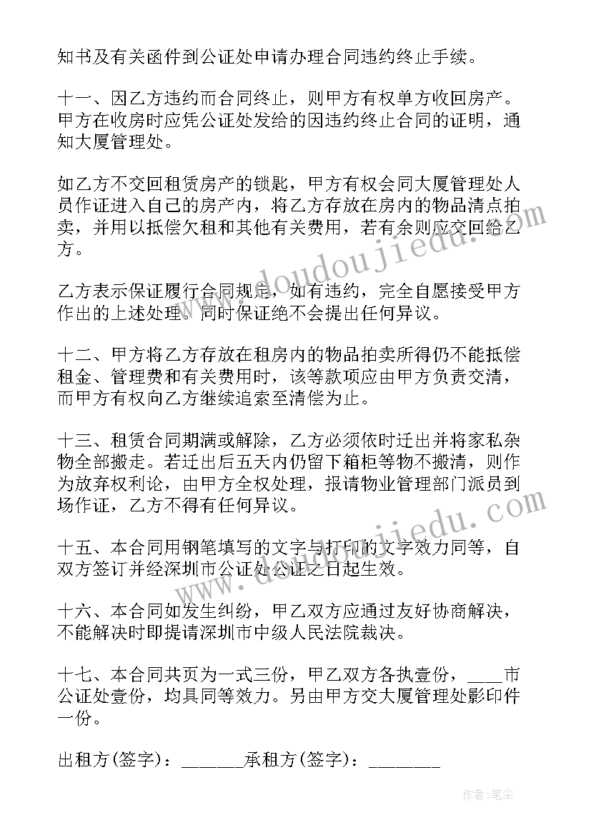 2023年深圳房屋租赁合同有用 深圳市房屋租赁合同(精选10篇)