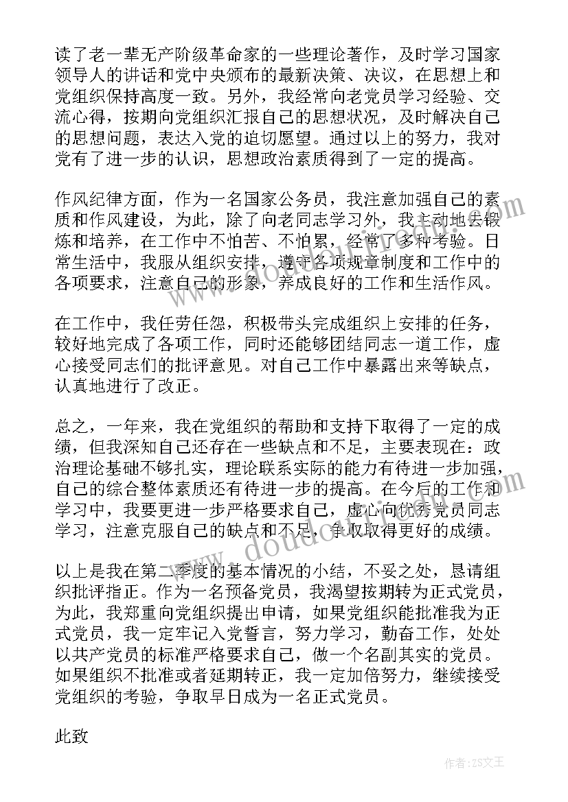 党员季度思想汇报消防工作(实用6篇)