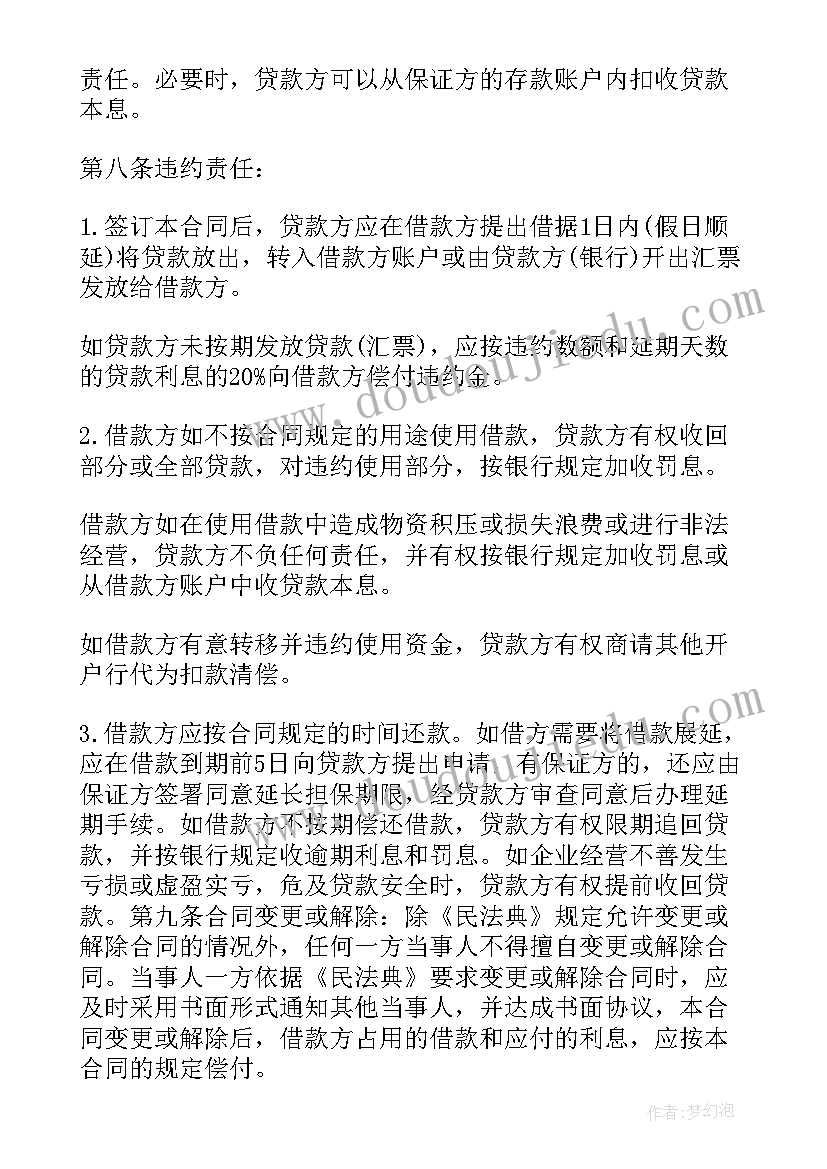 2023年最高额抵押合同法律规定 个人抵押贷款合同(大全5篇)