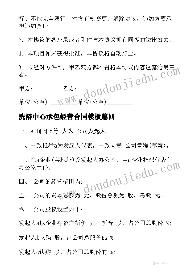 洗浴中心承包经营合同(实用6篇)