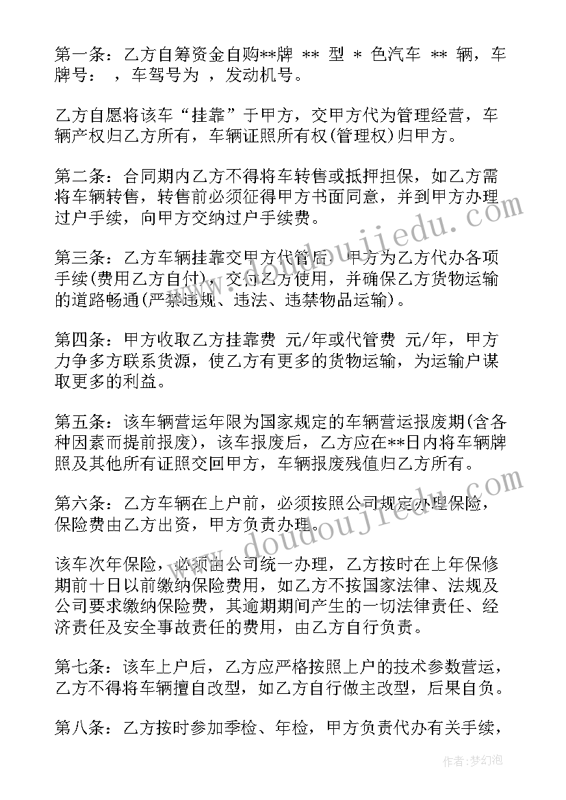 2023年运输车辆合伙经营合同(精选7篇)