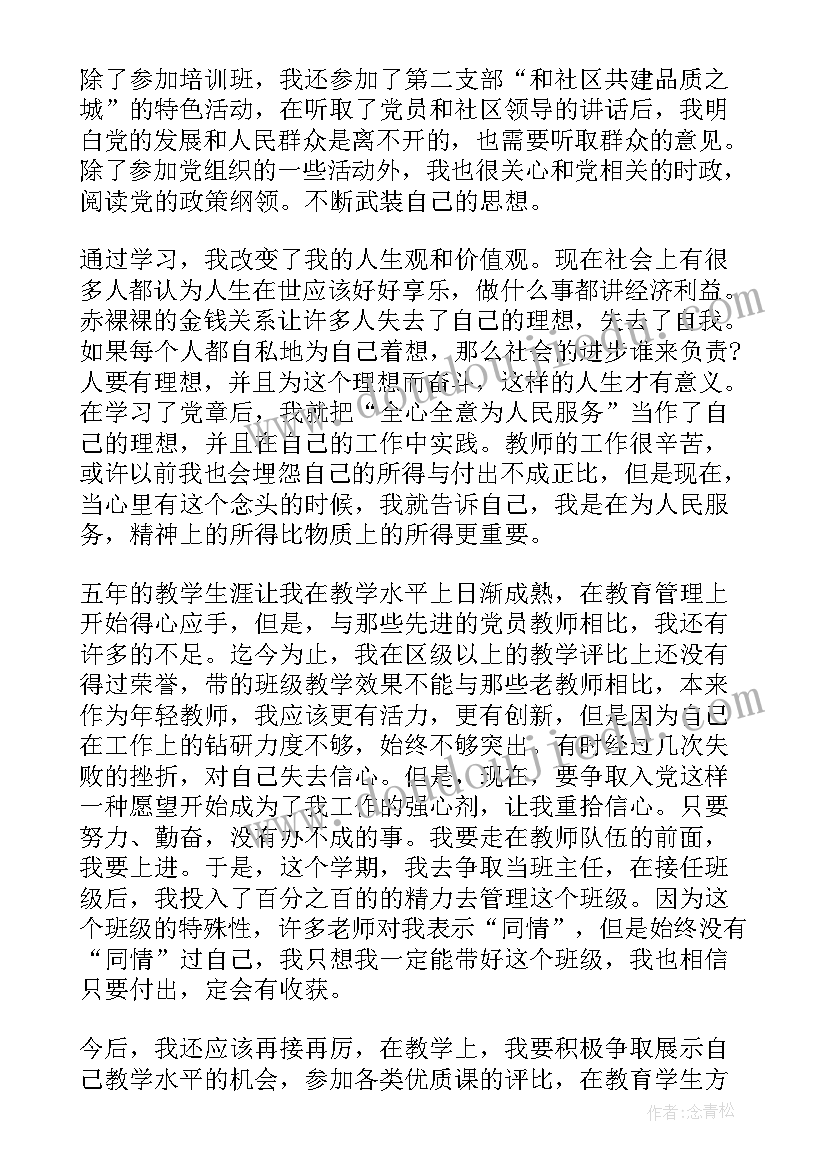 村民入党季度思想汇报(实用9篇)