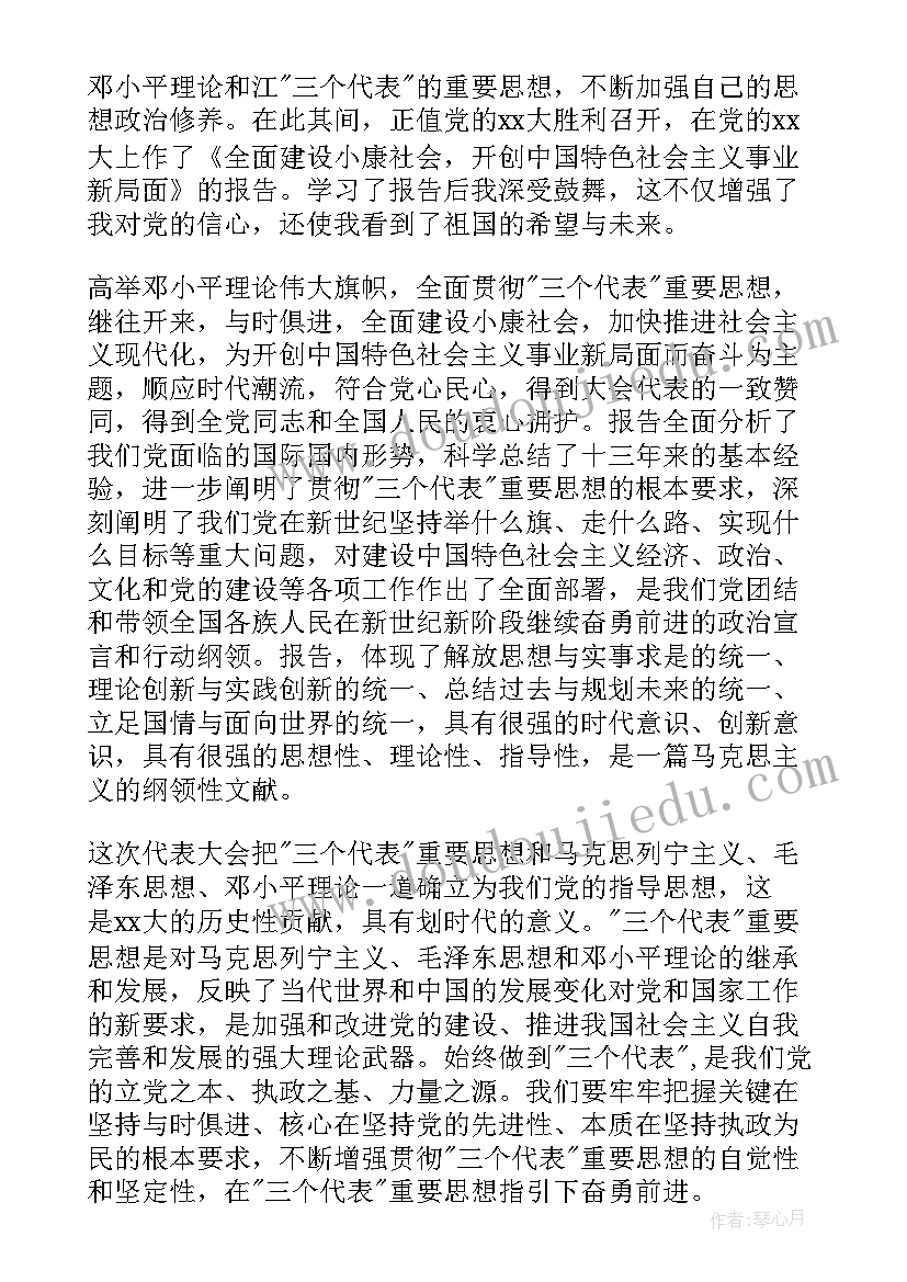 入党积极分子找老师做思想汇报(通用5篇)