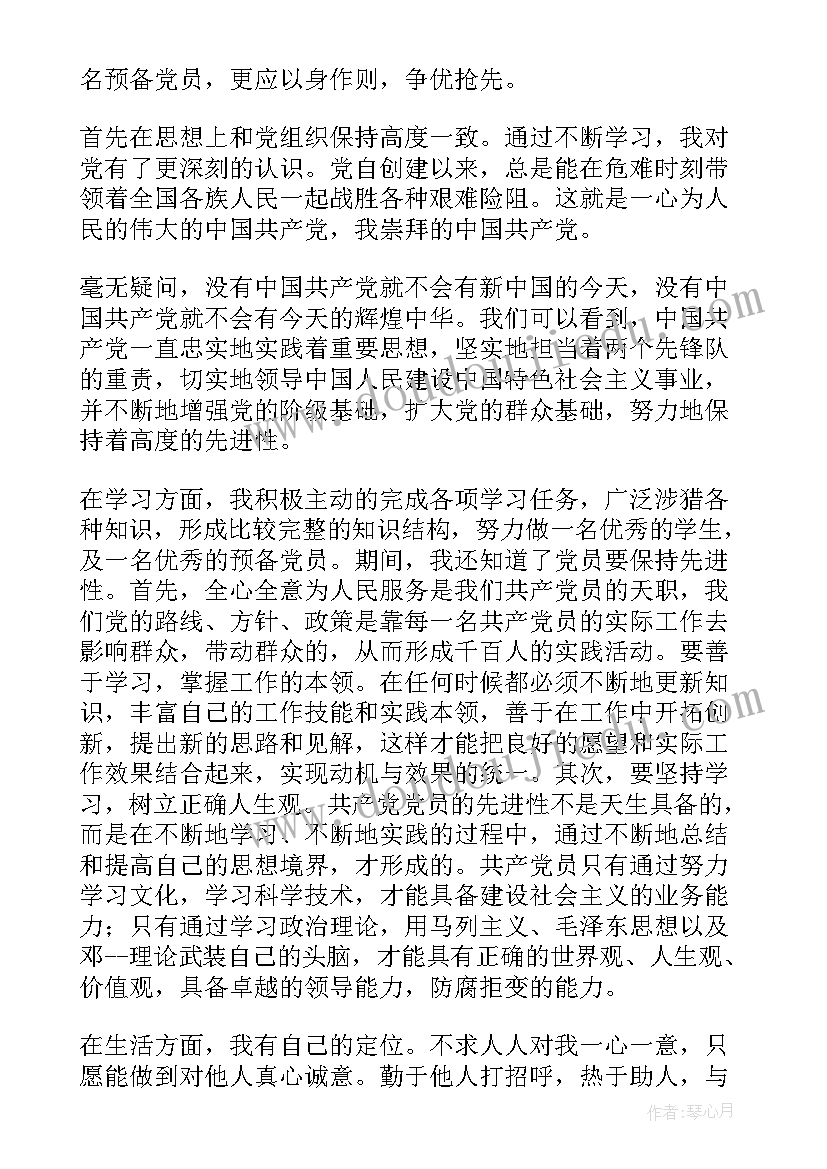 入党积极分子找老师做思想汇报(通用5篇)