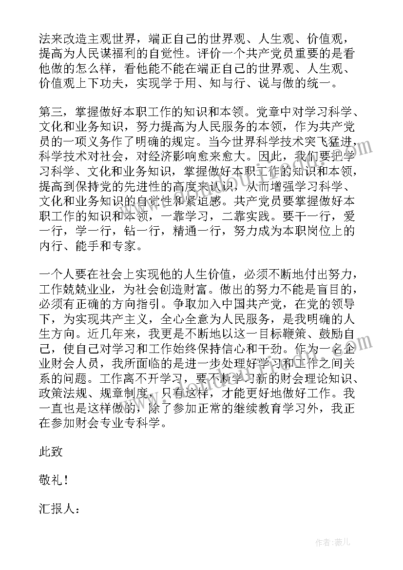 农村预备党员思想汇报一些 农村预备党员思想汇报(精选8篇)