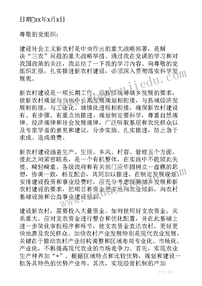 农村预备党员思想汇报一些 农村预备党员思想汇报(精选8篇)