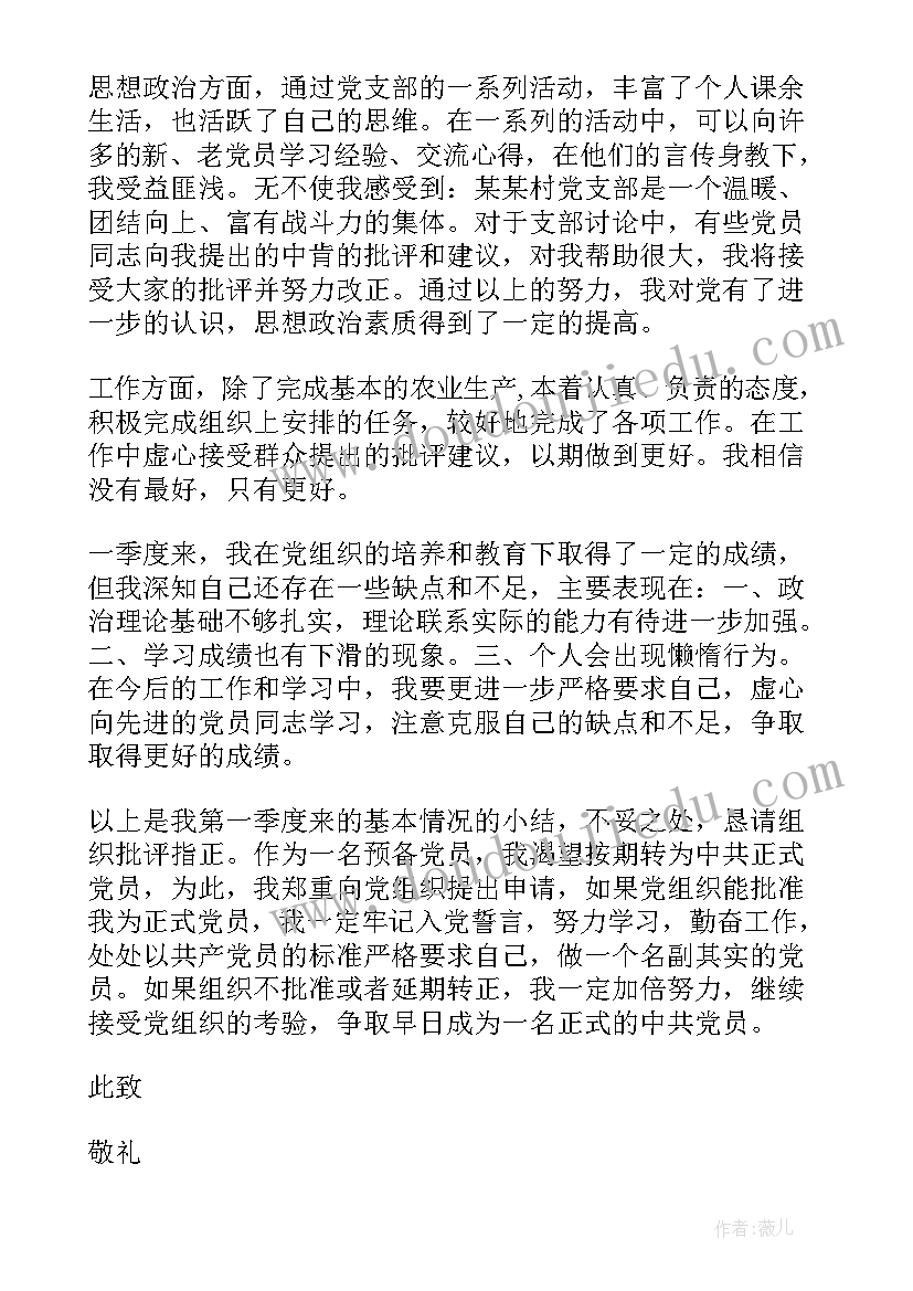 农村预备党员思想汇报一些 农村预备党员思想汇报(精选8篇)