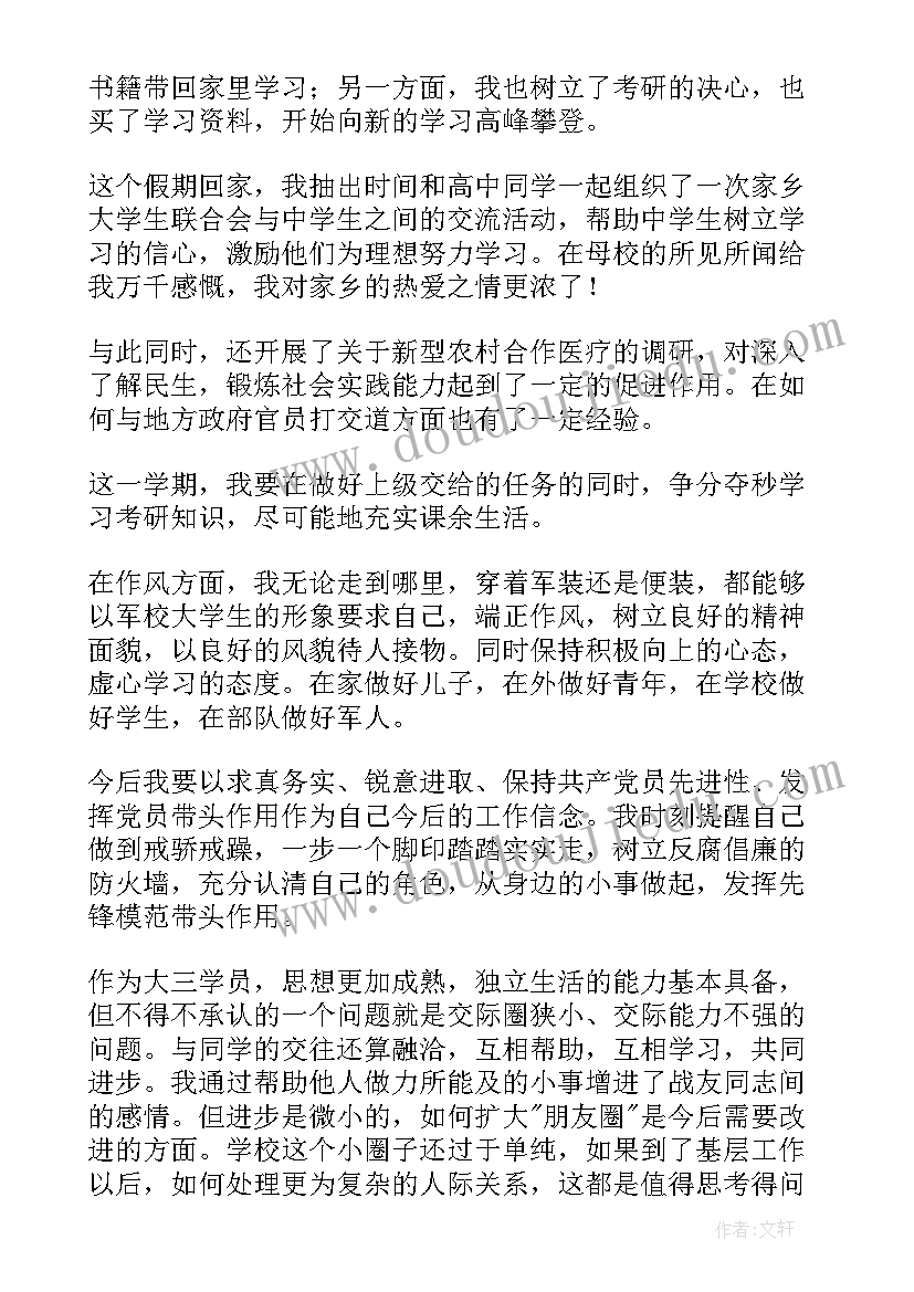 最新个人优缺点思想汇报 个人思想汇报(大全9篇)