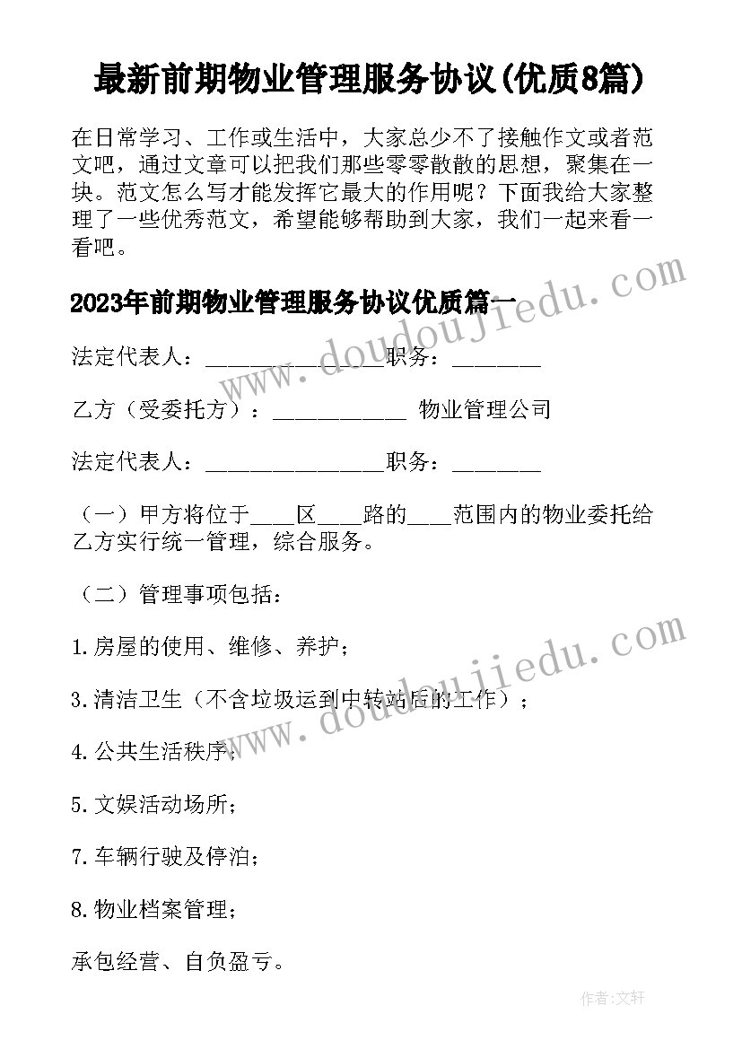 少先队第二学期工作计划 少先队工作计划第二学期(优质7篇)