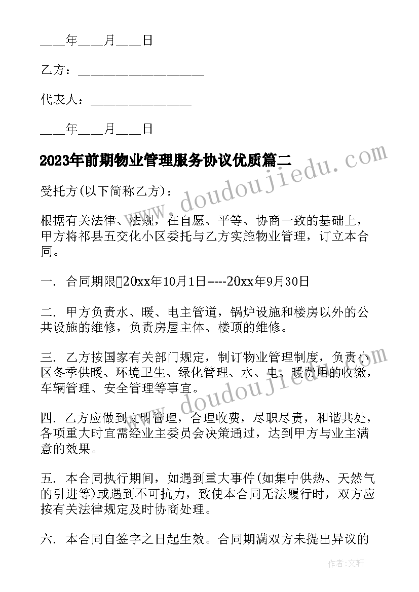 少先队第二学期工作计划 少先队工作计划第二学期(优质7篇)