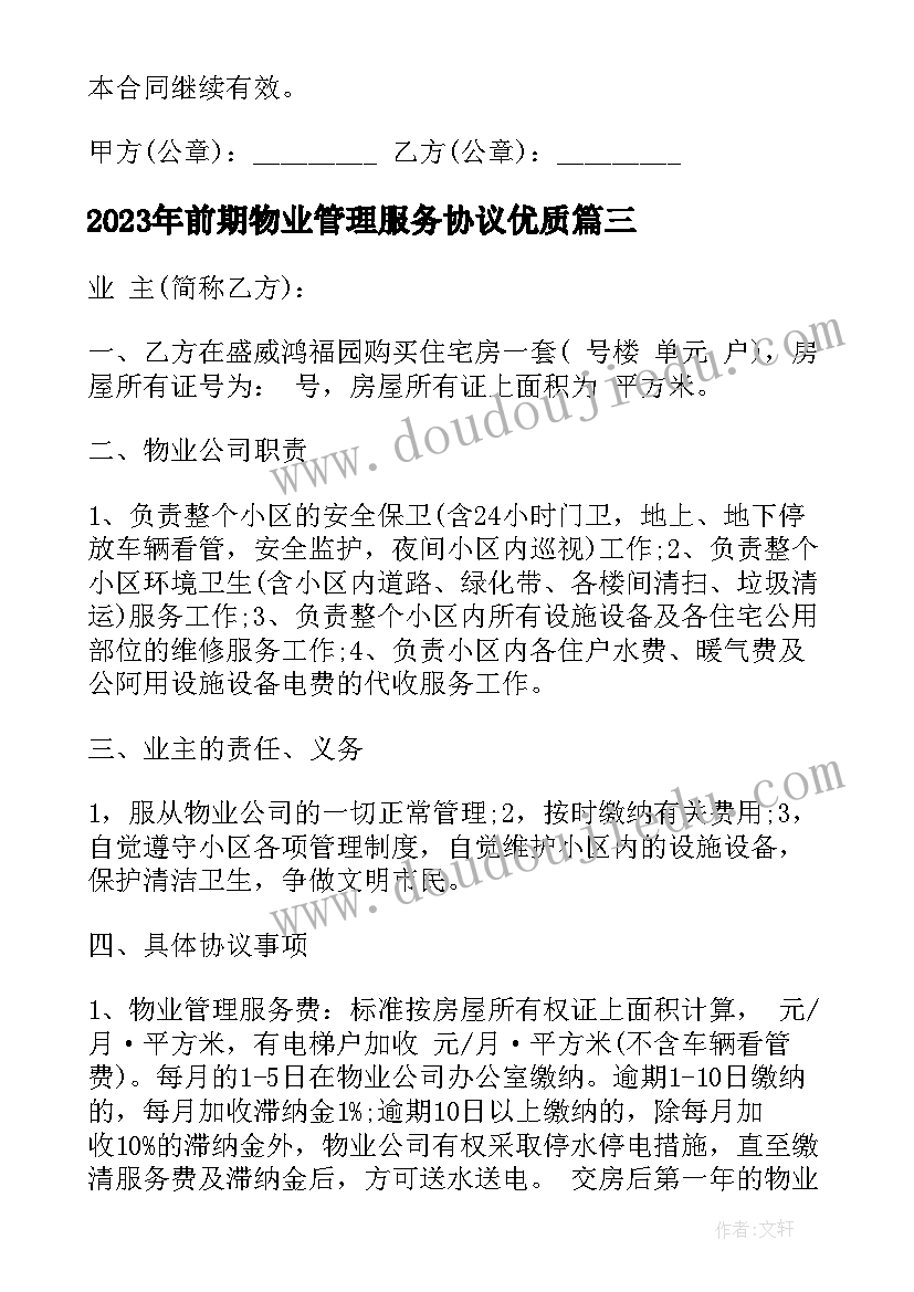 少先队第二学期工作计划 少先队工作计划第二学期(优质7篇)