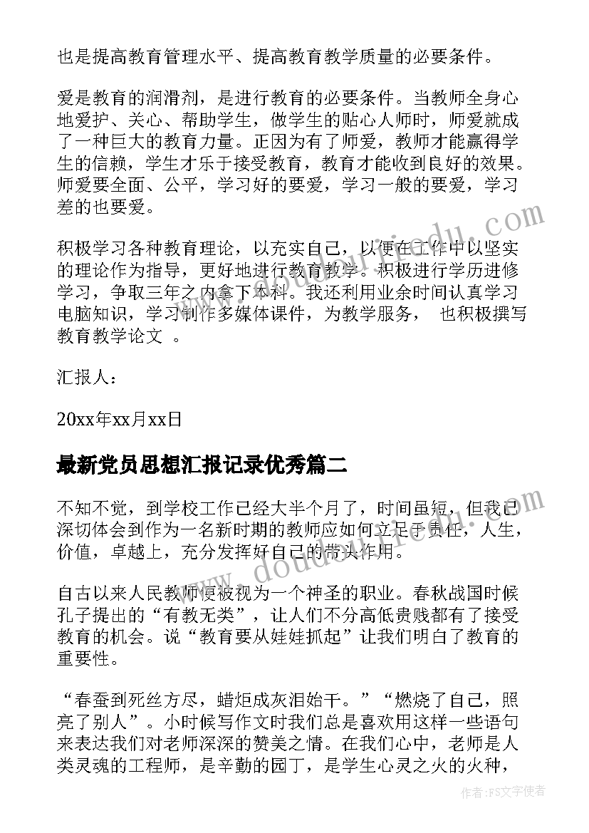 2023年组织部宣传标语(通用5篇)