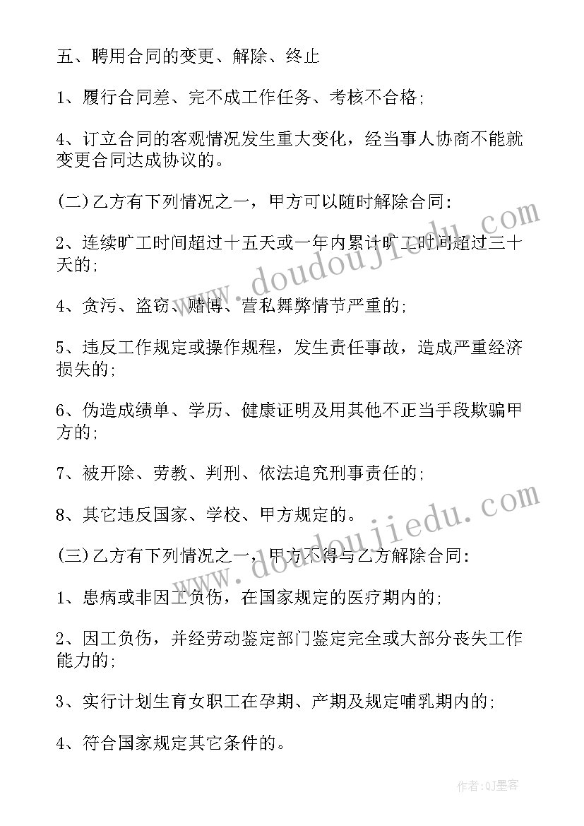 2023年服务行业用工合同(优秀8篇)