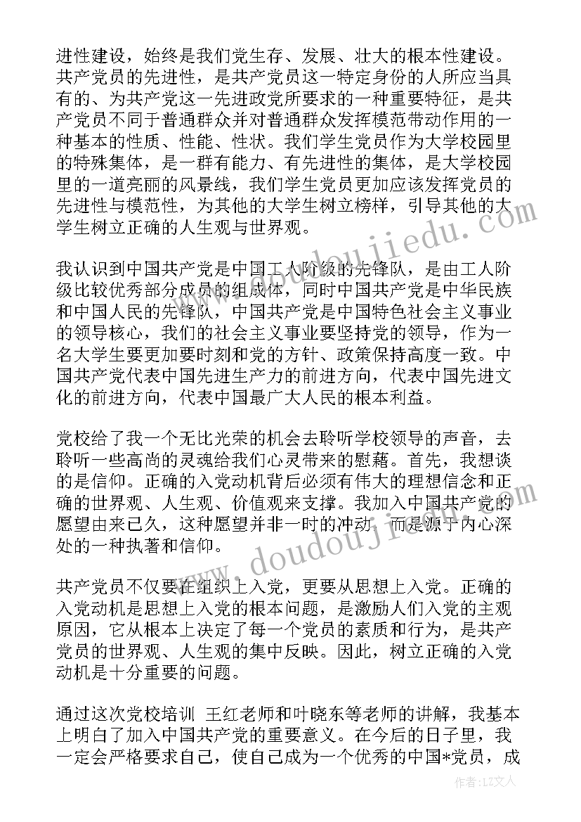 最新入党思想汇报预备党员 预备党员入党思想汇报(通用8篇)