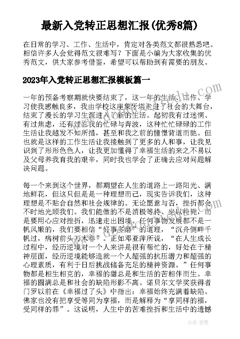 最新党性分析报告要求 党性分析报告党员(实用8篇)