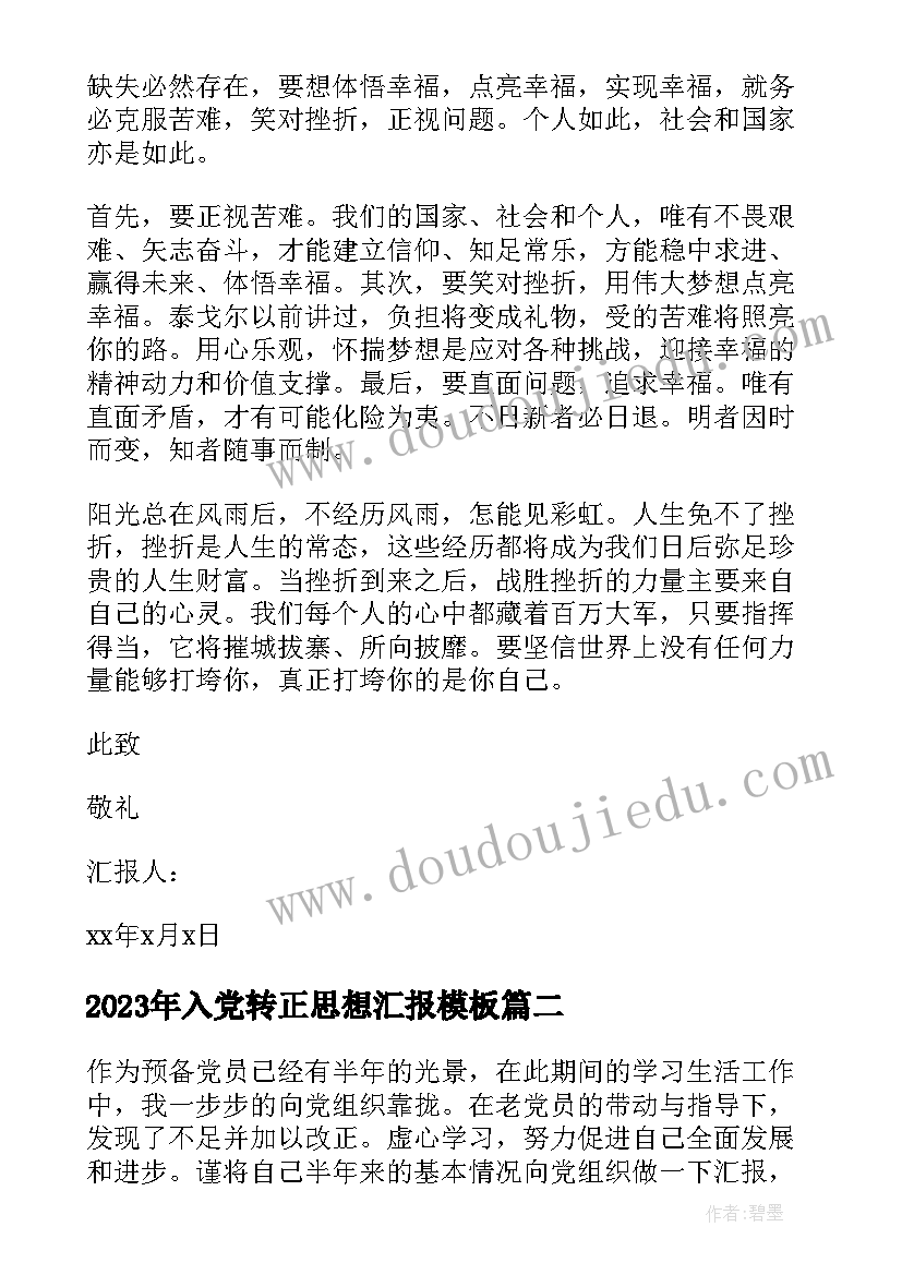 最新党性分析报告要求 党性分析报告党员(实用8篇)