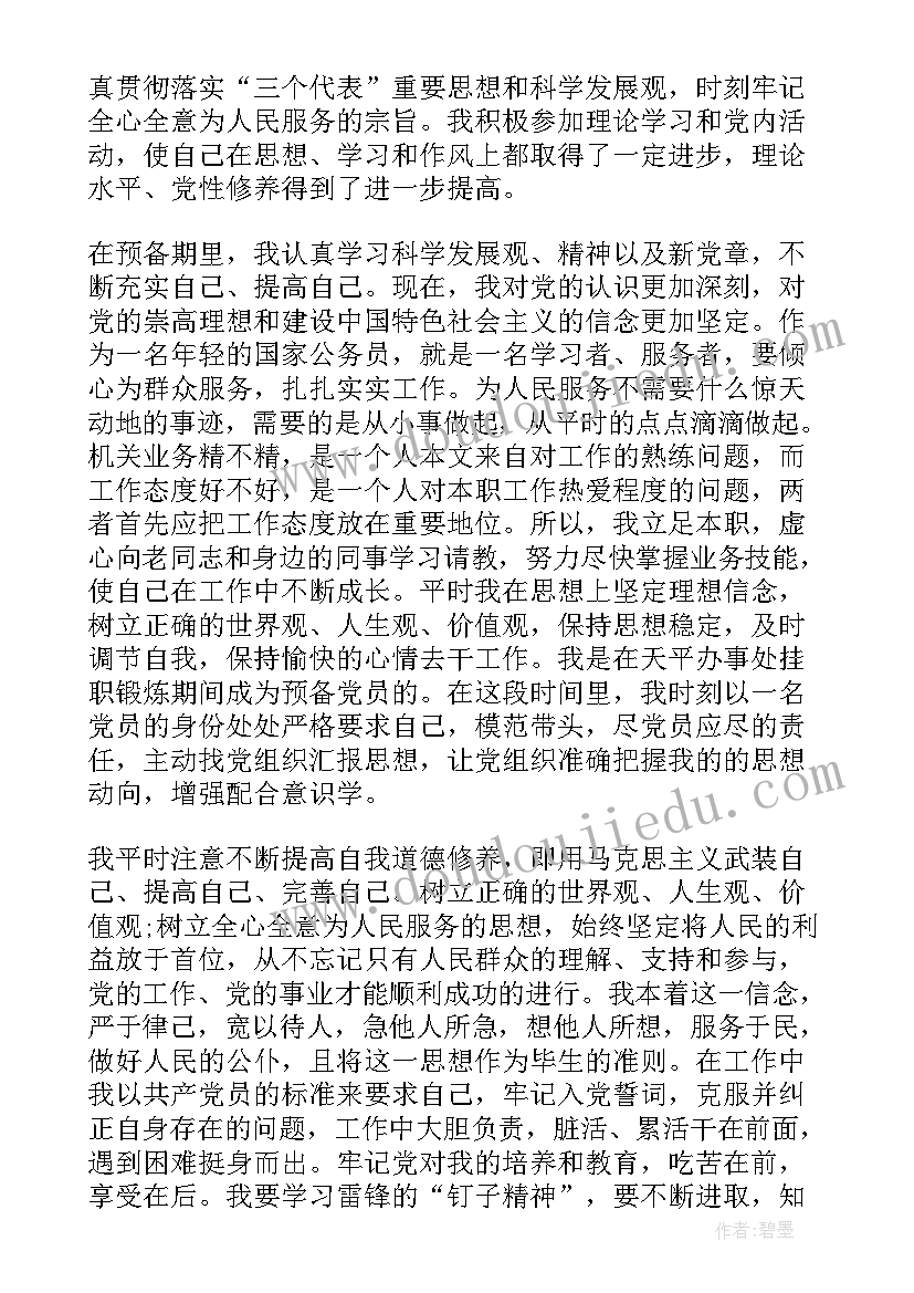 最新党性分析报告要求 党性分析报告党员(实用8篇)