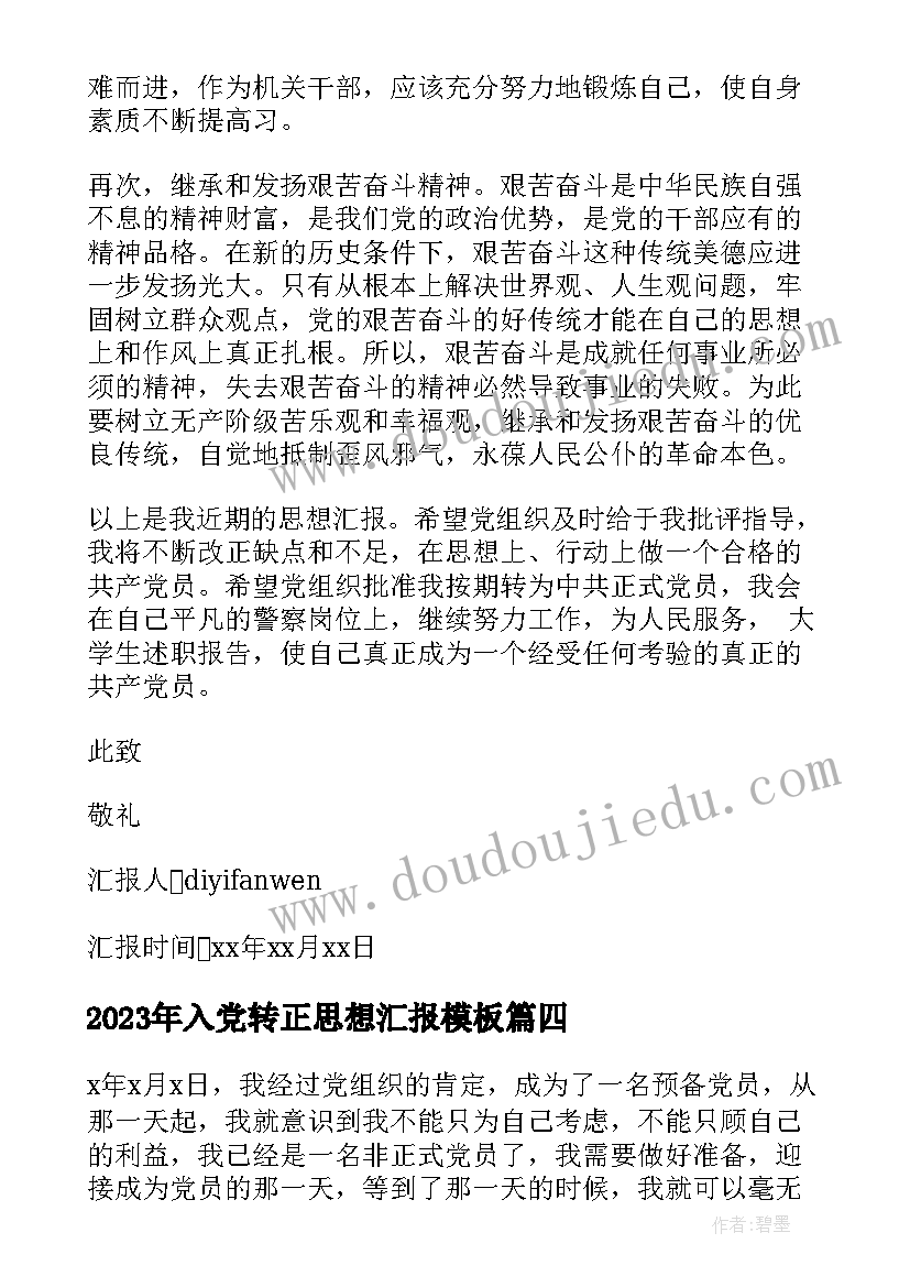 最新党性分析报告要求 党性分析报告党员(实用8篇)