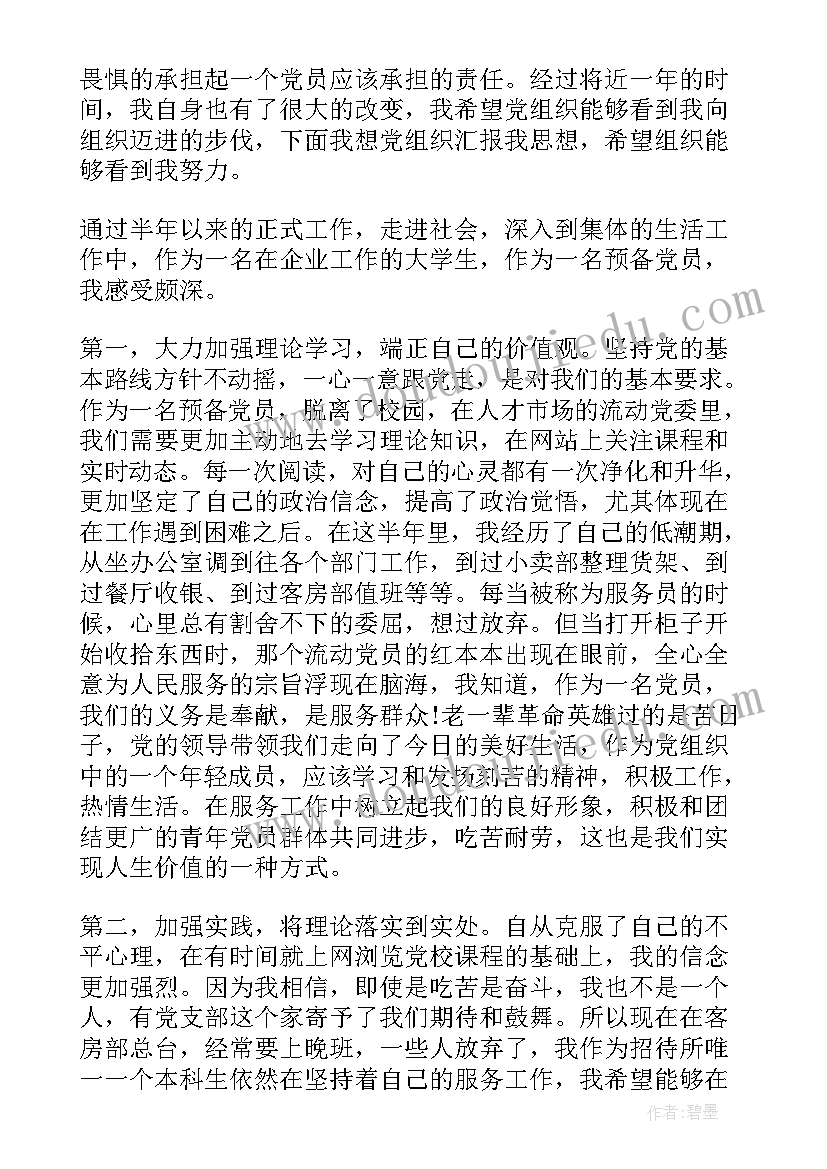 最新党性分析报告要求 党性分析报告党员(实用8篇)