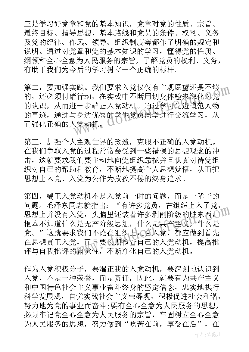 最新操行分思想汇报(优质6篇)