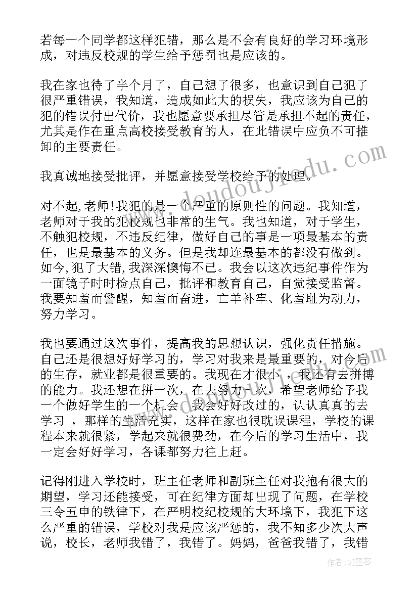 公务员处分后思想汇报多久写(汇总6篇)