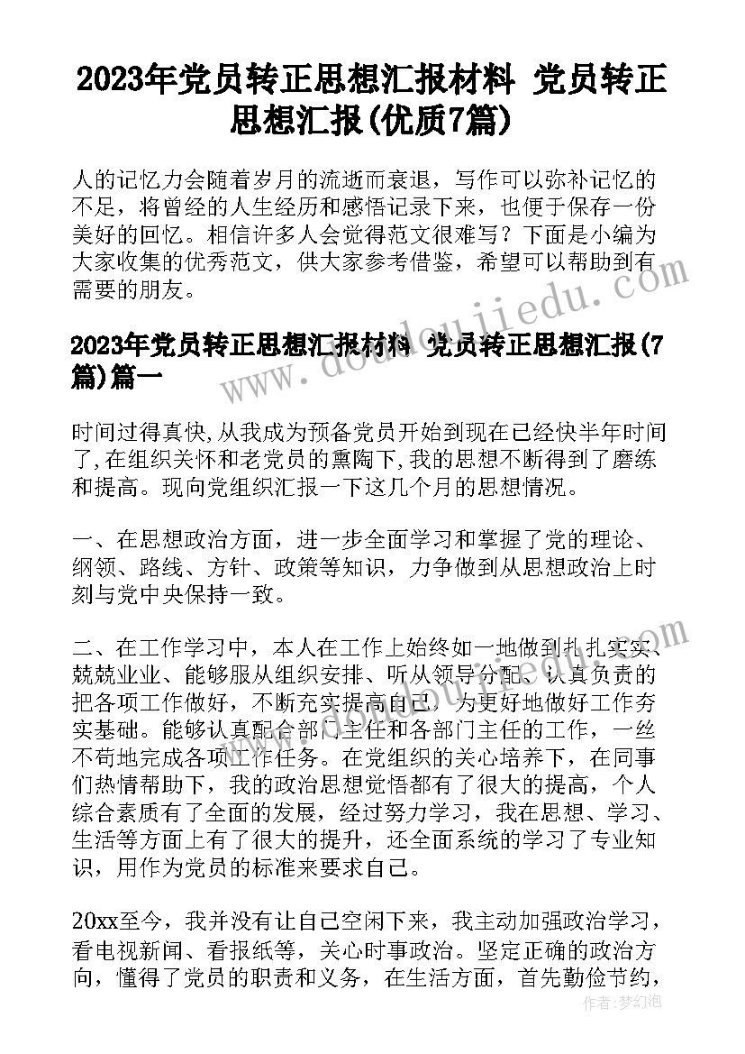 污水处理厂移交报告(精选7篇)