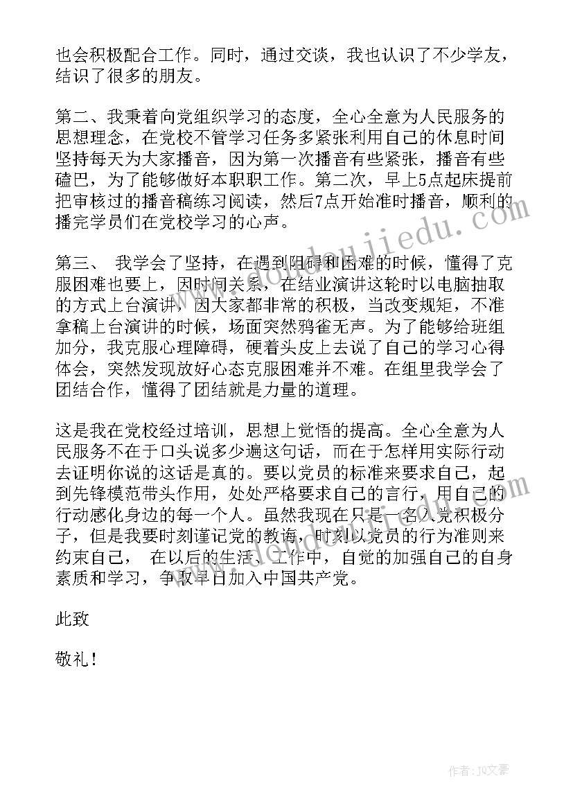 不断改正缺点思想汇报 月大学生入党思想汇报不断进取(大全10篇)