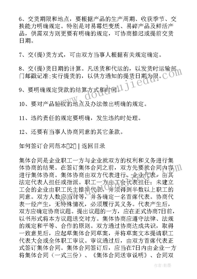 最新家政公司签订合同(汇总9篇)