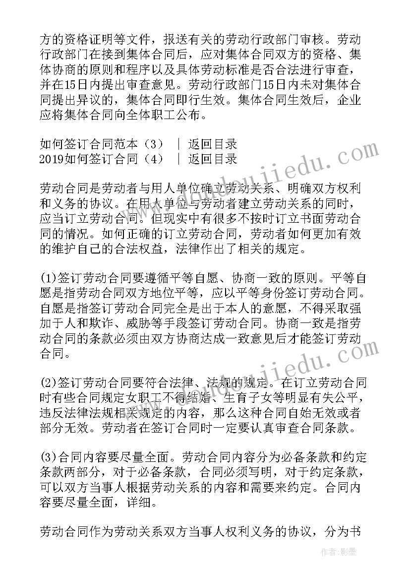 最新家政公司签订合同(汇总9篇)