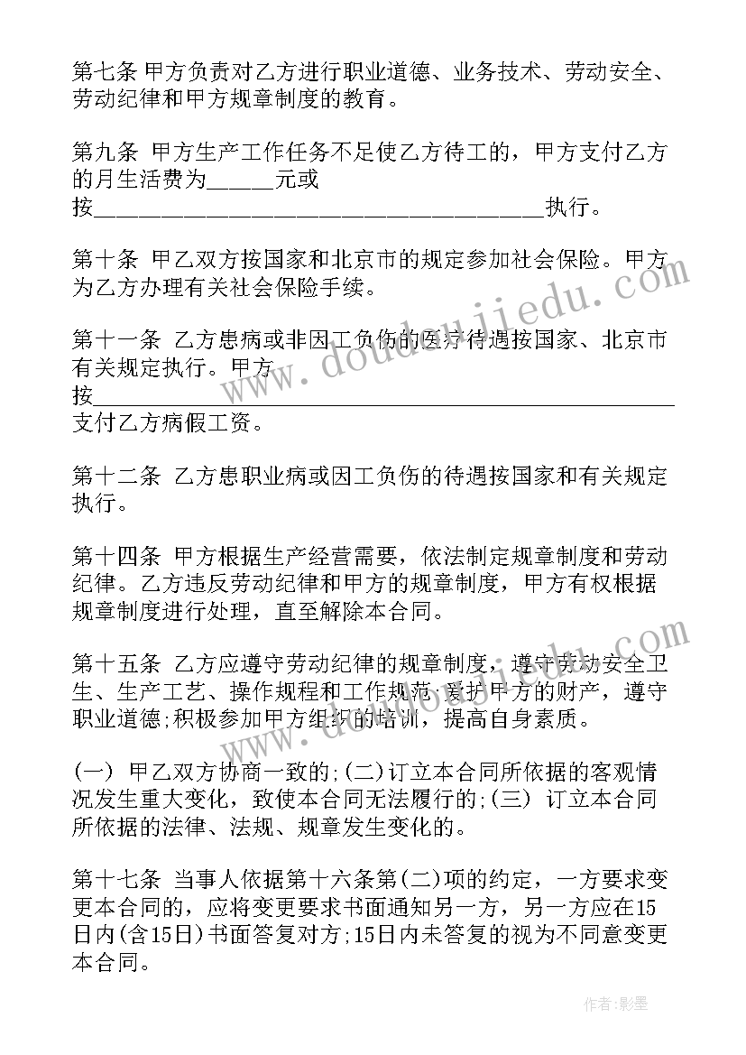 最新家政公司签订合同(汇总9篇)