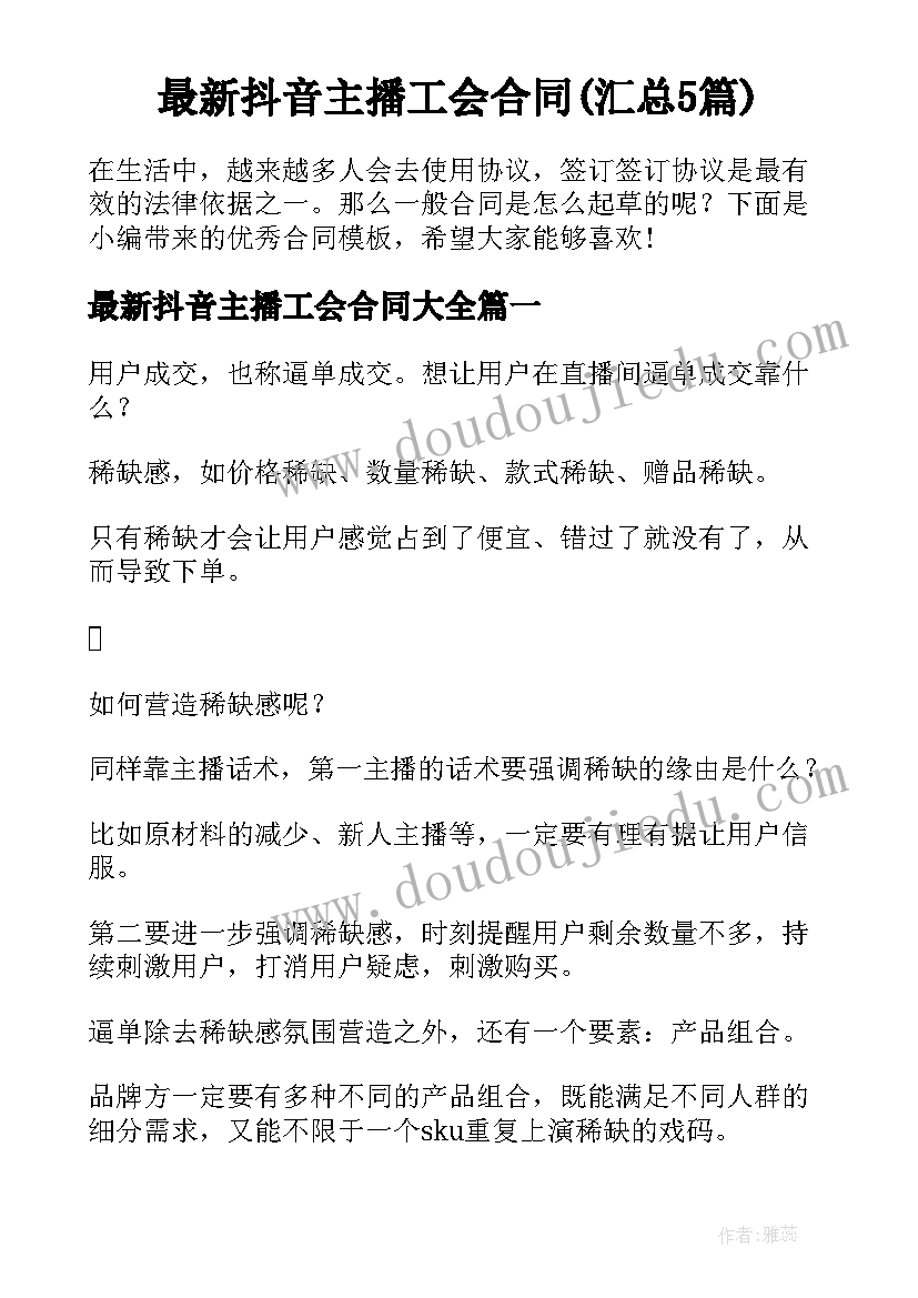 最新主持人比赛主持稿(模板5篇)